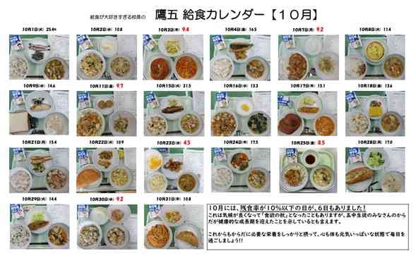 10月給食カレンダー